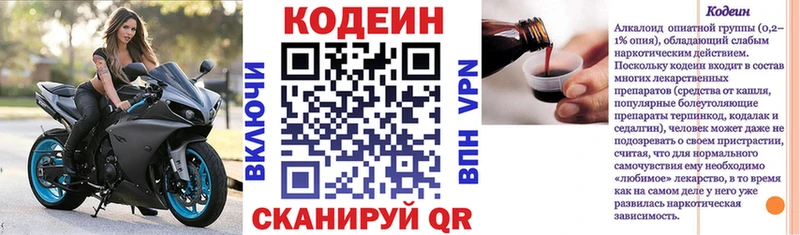 наркотики  MEGA зеркало  Кодеин Purple Drank  Северская 